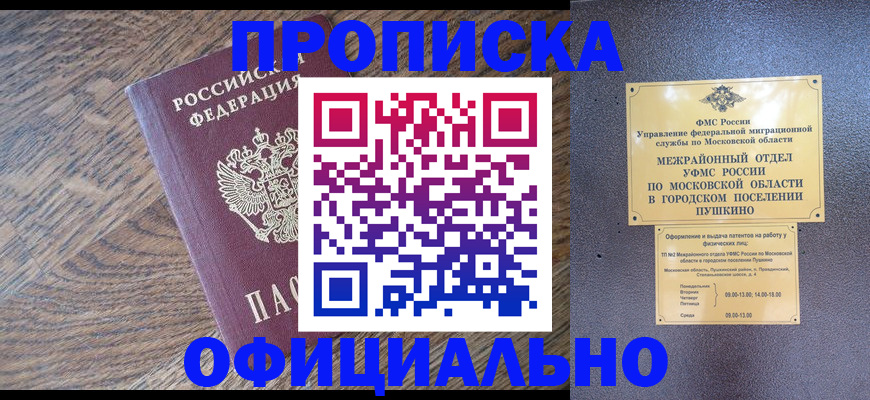 временная регистрация купить в Минусинске