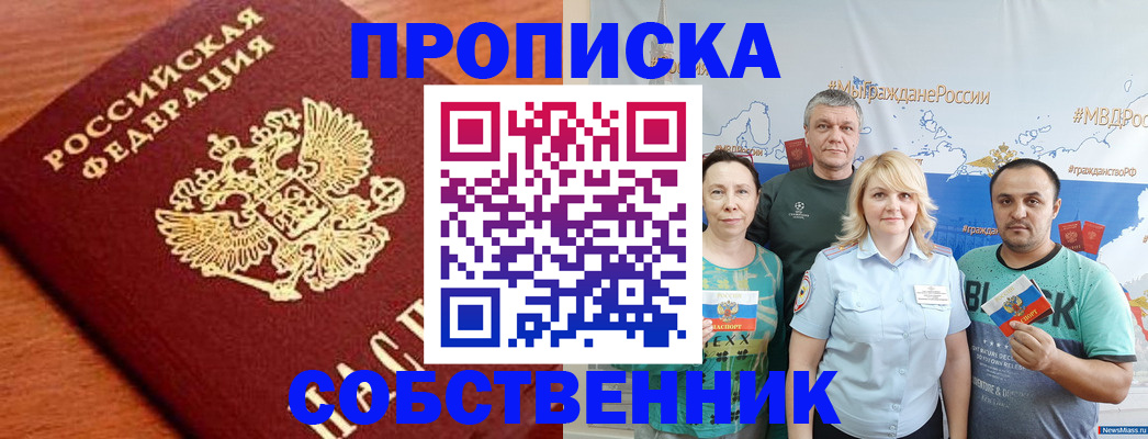 прописка паспорт в Минусинске