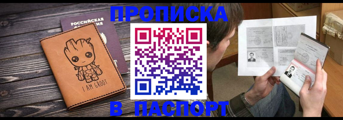 временная регистрация для школы в Минусинске